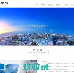 四川固伟建设工程有限公司