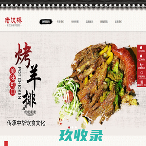 徐州老汉桥羊肉馆[官网]