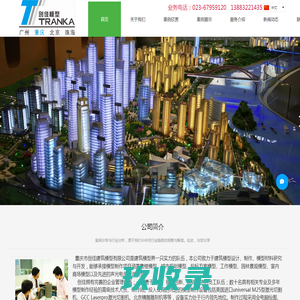 重庆市创佳建筑模型有限公司