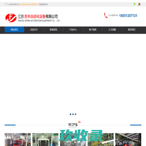 苏州市吉丰自动化设备有限公司
