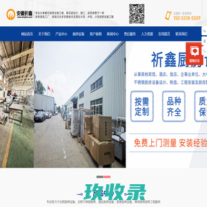 合肥厨房设备厂家-合肥厨具公司和安徽商用厨房厨具生产厂家-祈鑫厨房设备