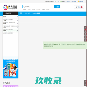 天元商城