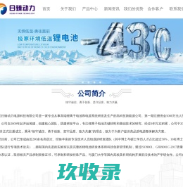 厦门日臻动力电源科技有限公司