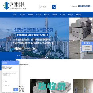 四川新型隔墙板厂家_成都新型隔墙材料_聚苯颗粒隔墙板_轻质隔墙板_隔音墙_四川隔音墙_四川新型墙体材料厂家_四川隔墙板厂家_四川隔墙板生产商_玖固新型建材公司