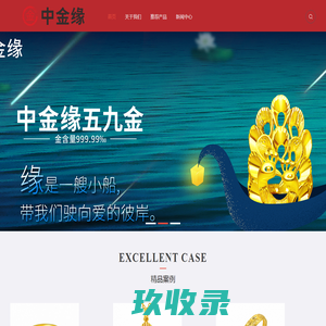 中金缘珠宝