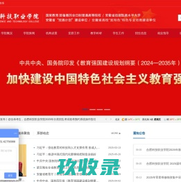 合肥科技职业学院官网