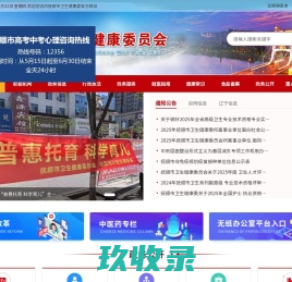 抚顺市卫生健康委员会