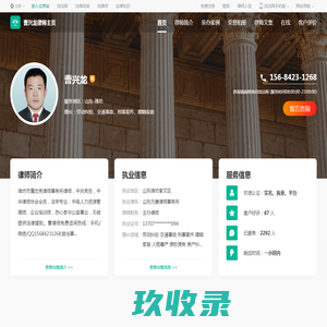 曹兴龙律师_山东潍坊曹兴龙律师线上法律咨询服务_找法网