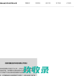 石家庄鹏北软件科技有限公司