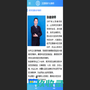 淄博刑事辩护律师,淄博律师,无罪辩护律师-淄博知名优秀资深律师 - 淄博刑事辩护律师,淄博律师,淄博市律师,无罪辩护律师-淄博知名优秀资深律师
