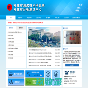首页 - 福建省分析测试中心