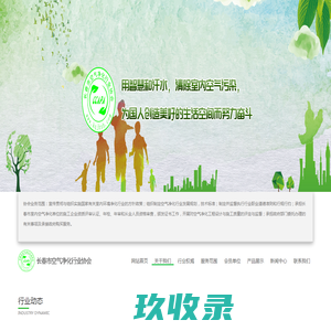 长春市空气净化行业协会|长春联创室内环境检测治理|甲醛检测公司