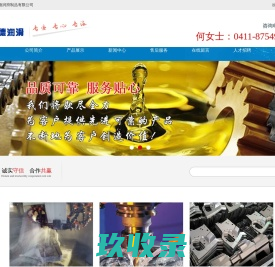 大连欧德润滑制品有限公司