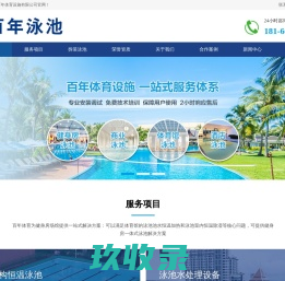重庆百年体育设施有限公司