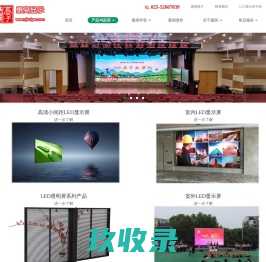 沈阳LED显示屏,沈阳LED屏维修,沈阳LED屏租赁,LED显示屏厂家,沈阳LED显示屏制作-沈阳菁华鑫盛经贸有限公司 - 阿德采购网