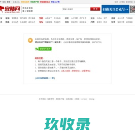 安陆网-安陆市主流门户网站|安陆论坛,人才招聘,房产楼盘,相亲交友,本地便民信息