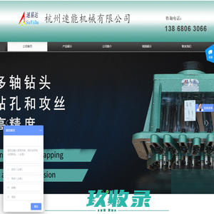 杭州速能机械有限公司,杭州速捷机械有限公司