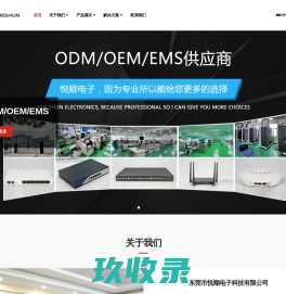 东莞市悦顺电子科技有限公司