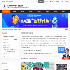 企业文化宣传,铭牌铝牌广告印刷制作,亚克力PVC字及工艺_东莞市寮步亮眼广告服务部 - 八方资源网