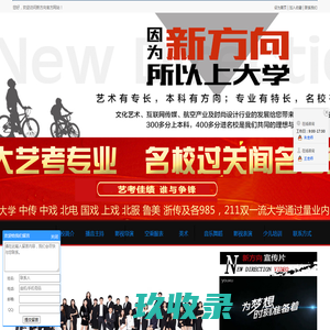 烟台新方向艺术教育学校,烟台艺考培训,烟台艺术培训,烟台播音主持,烟台影视编导,烟台空乘模特培训,烟台美术培训