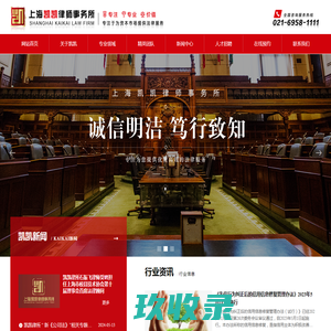 上海凯凯律师事务所－企业法律顾问－股权激励方案－合同/股权/投资纠纷律师