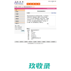 青岛凯佳包装制品有限公司