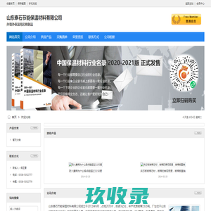 山东泰石节能保温材料有限公司