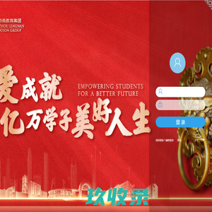 广州岭南教育集团办公自动化系统 V8.0SP1 V8.0SP1