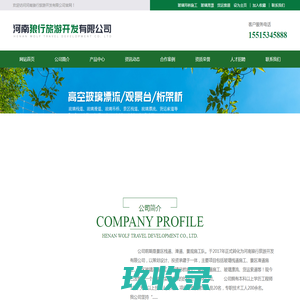 河南狼行旅游开发有限公司