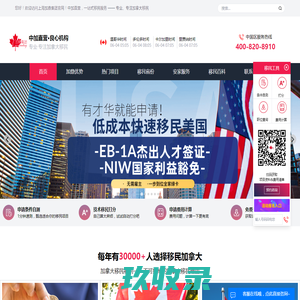 加拿大移民-出国留学中介-投资移民公司-雇主担保机构-加鼎集团官网