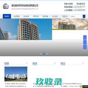 湖北国知专利创业孵化园有限公司
