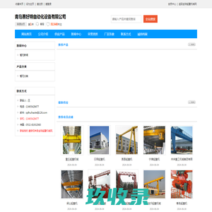 青岛惠好特自动化设备有限公司