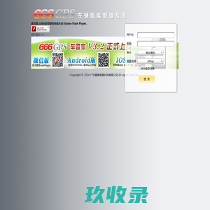 GPS车辆智能管理专家
