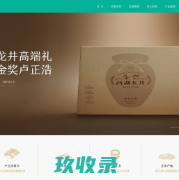 卢正浩 高端龙井传承世家