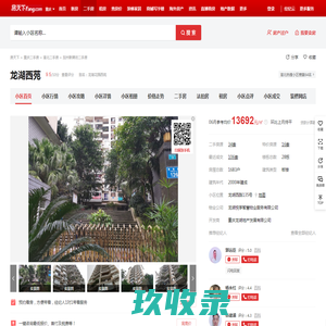 【重庆龙湖西苑小区,二手房,租房】- 重庆房天下