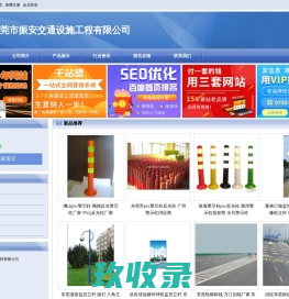 东莞市振安交通设施工程有限公司