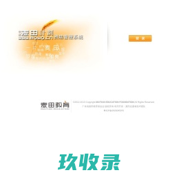 资助管理系统 - 走进麦田