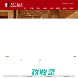 北京开元广晟装饰工程有限公司