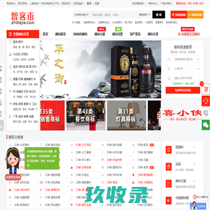 商标转让平台_购买商标_商标购买网站_卖商标_专业闲置商标出售交易_智客街