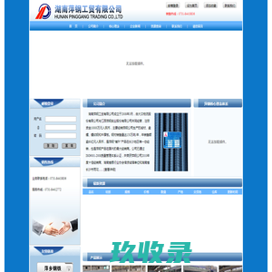 湖南萍钢工贸有限公司