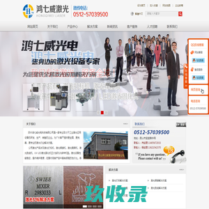 苏州鸿七威光电科技有限公司-昆山激光打标机、昆山激光镭射机、昆山激光焊接机、昆山激光锡焊机、昆山激光剥线机、昆山UV LED激光固化机