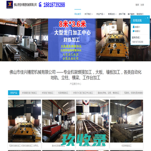 大型数控龙门铣加工,机架焊接加工 ,龙门加工中心加工,大型CNC加工-佛山市佳兴精密机械有限公司