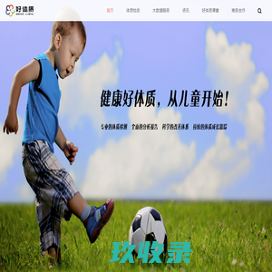 好体质 - 健康好体质，从儿童开始！