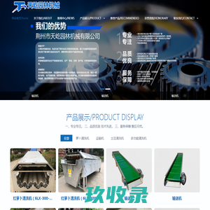 荆州市天屹园林机械有限公司