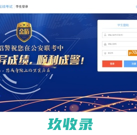 考试登陆