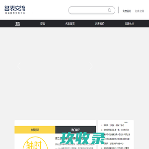 名表交流_手表行情报价_手表价格查询_奢侈免费鉴定估价_名表交流网