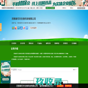 清液肥_河南瑞可丰生物科技有限公司_火爆农资招商网【3456.TV】