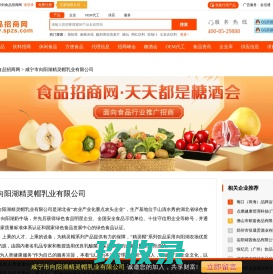 
	咸宁市向阳湖精灵帽乳业有限公司（精灵帽）-食品招商网【spzs.com】
