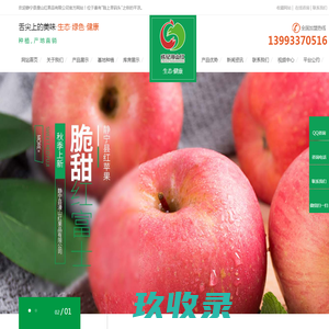 静宁县漫山红果品有限公司|红富士_平凉
