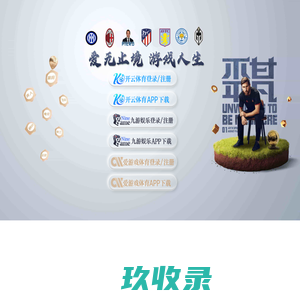 开云app官方下载安装-IOS/Android通用版/手机app下载